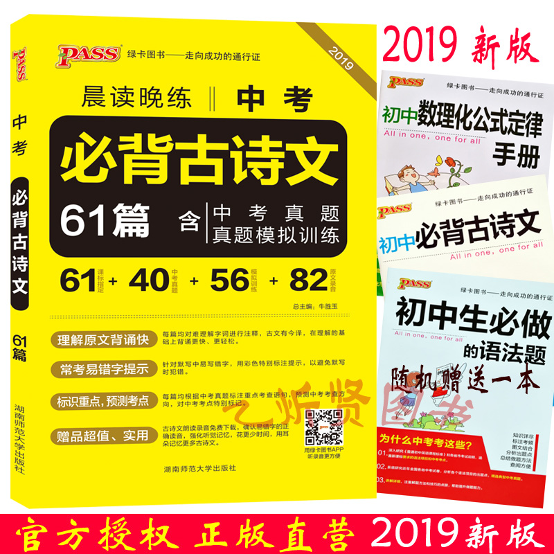 2019аæpassÂÌ¿¨Í¼Ê鳿¶ÁÍíÁ·Öп¼¹ÅÊ«ÎÄ61ƪ ͨÓðæÖÐѧ½Ì¸¨º¬Öп¼ÕæÌâÄ£ÄâѵÁ·³õÖÐÓïÎĹÅÊ«´Ê¸¨µ¼ÊéÀí½âÔÎı³ËпìÒ×´í×ÖÌáʾ