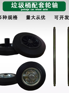 垃圾桶轮子轴通用配件100L120L240L实心轴空心轴加厚橡胶轮铁芯轮