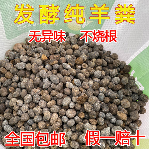 羊粪蛋有机肥鸡粪肥种花种菜肥