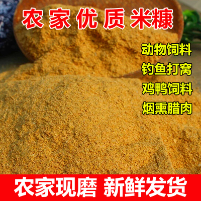 新鲜现磨米糠喂鸡鸭鹅熏腊肉