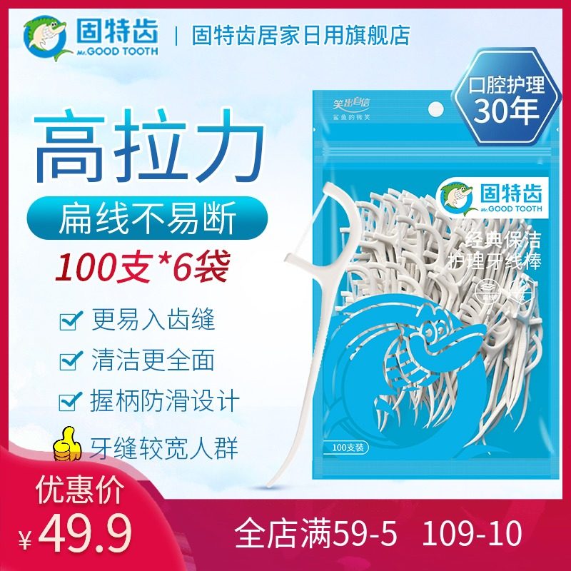固特齿弓形扁线剔牙线牙签牙线棒6袋装足足600支家庭装 包邮