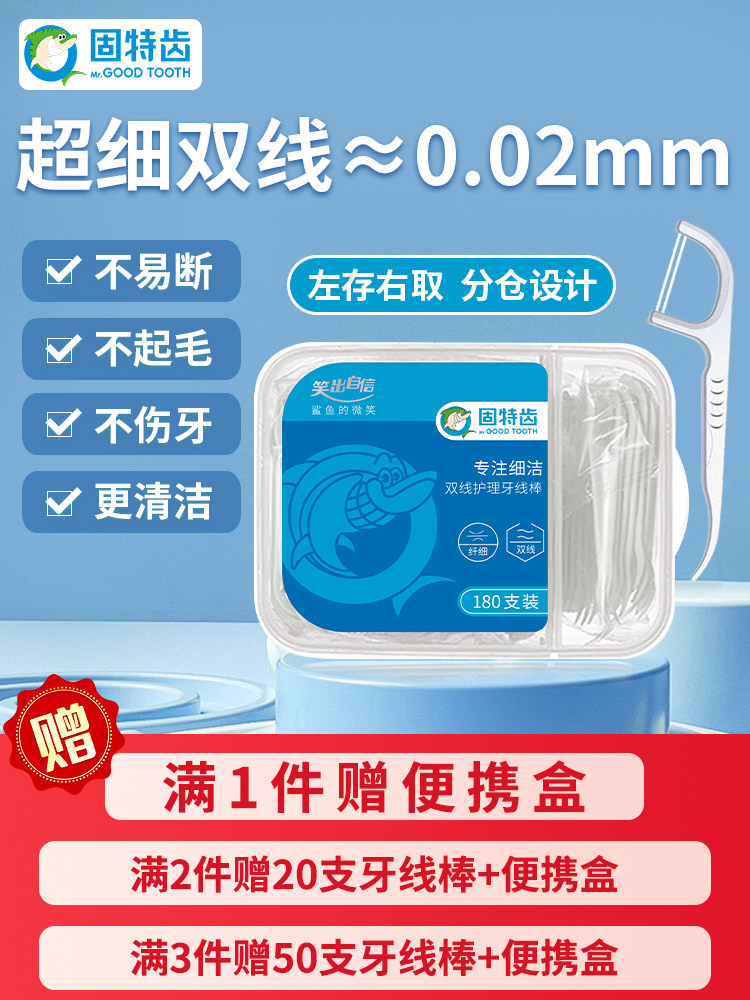Goodte double-thread floss family ultra-fine family floss stick ថ្នាំដុសធ្មេញ ប្រើបាន 180 ដុំ