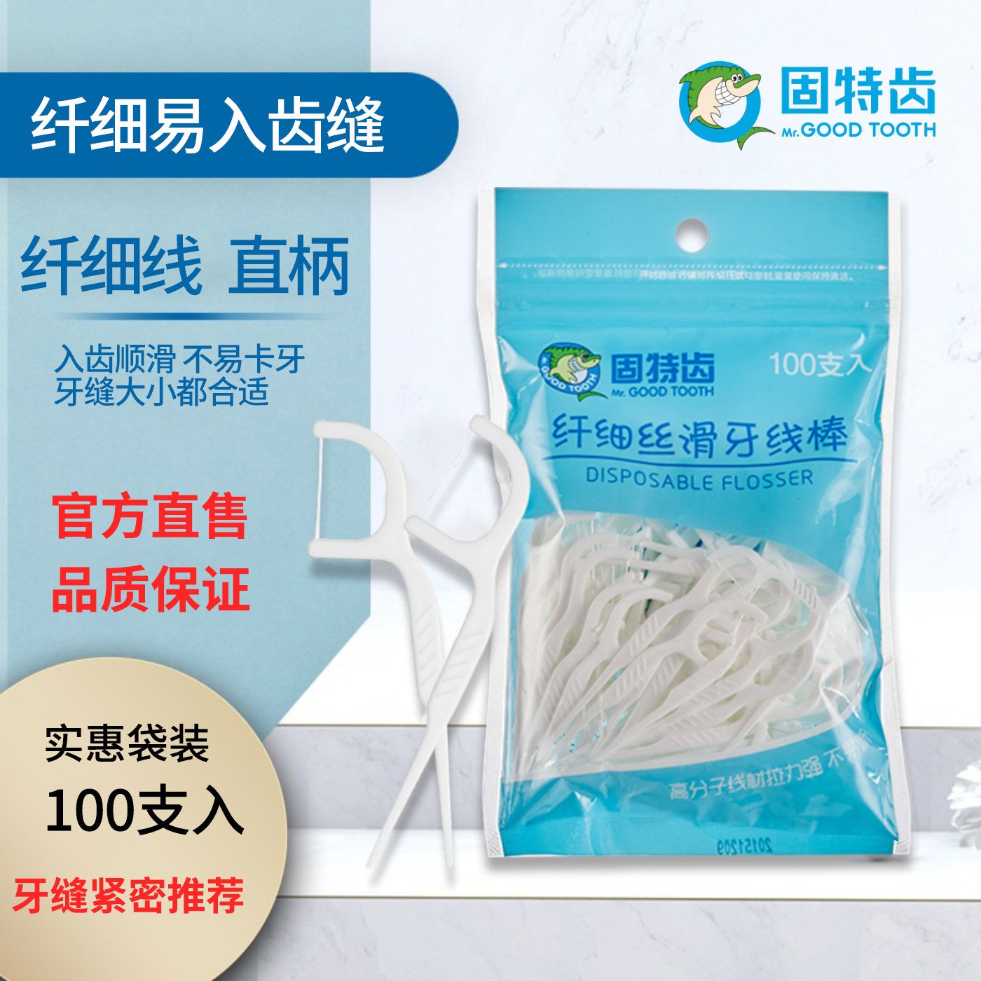 固特齿直柄PE高分子线纤细丝滑剔牙线棒牙签家庭装经济型袋装