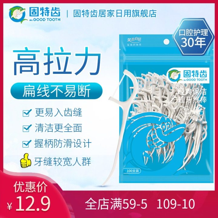 固特齿弓形扁线剔牙线牙签牙线棒1袋装共100支 包邮