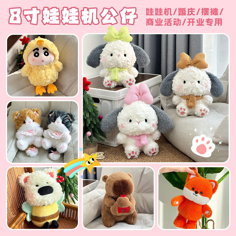 8寸精品抓机娃娃生日礼物婚礼用熊猫玩偶白菜猪毛绒玩具公仔批发