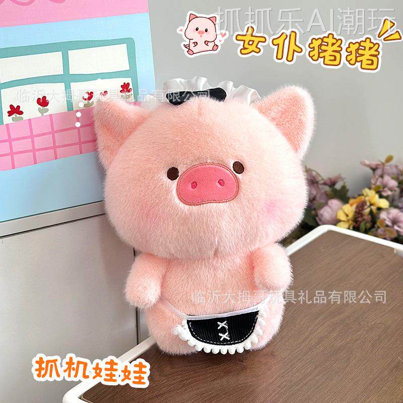 2026年新款娃娃机可爱蠢萌女仆猪公仔8寸毛绒玩偶沙发抱枕小猪娃