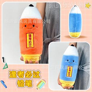 2026年新款创意古灵精怪毛绒玩具逢考必过笔公仔铅笔公仔游乐城抓