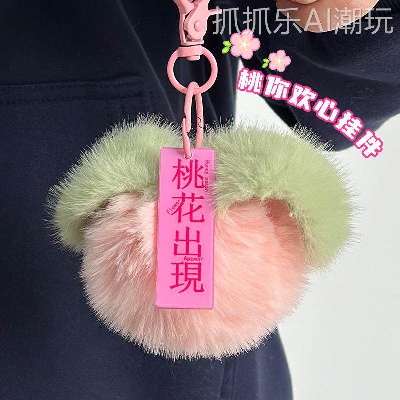2026年新款八寸毛绒玩具水蜜桃挂件仿獭兔毛桃心包包毛绒挂饰粉嫩,玩具/童车/益智/积木/模型,毛绒/玩偶/公仔/布艺类玩具,淘宝优惠券,粉丝福利购,淘宝优惠卷