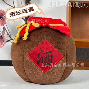 贵州文创仿真酒坛毛绒公仔酒馆陈列装饰娃娃拍照打卡道具抓机玩偶
