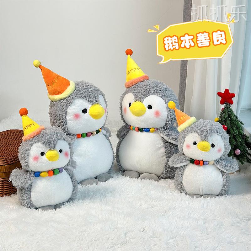 海洋馆可爱企鹅玩偶八寸娃娃机公仔毛绒玩具生日派对装饰公仔