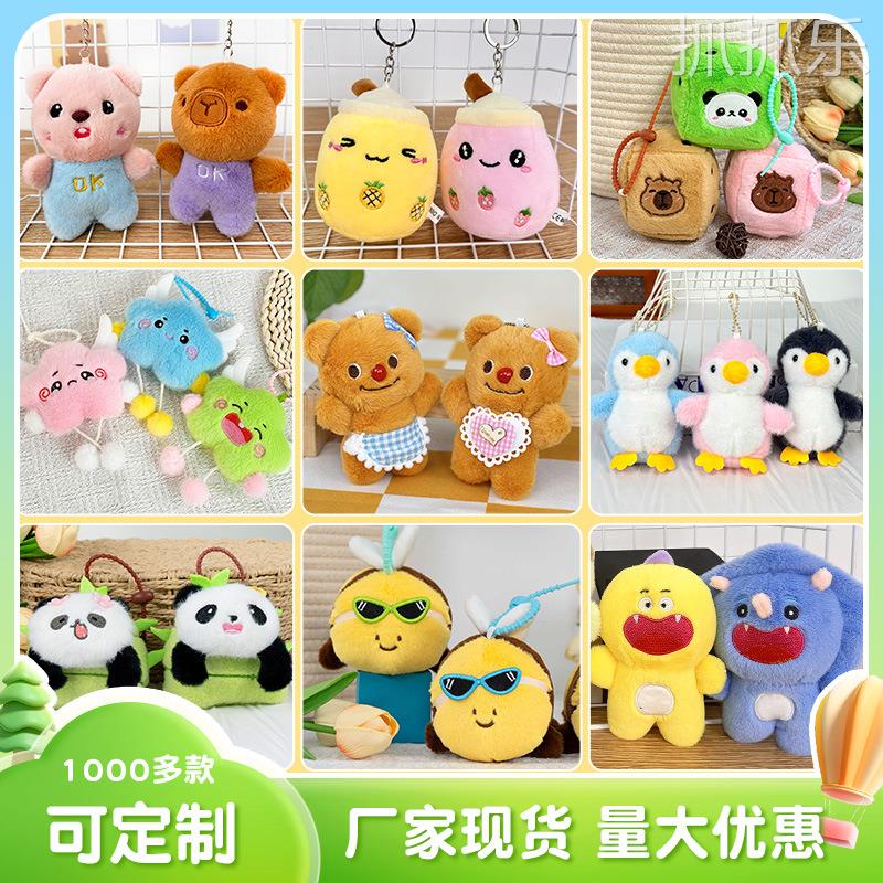 4寸抓娃娃机娃娃毛绒玩具包包挂件10cm毛绒公仔玩偶小娃娃
