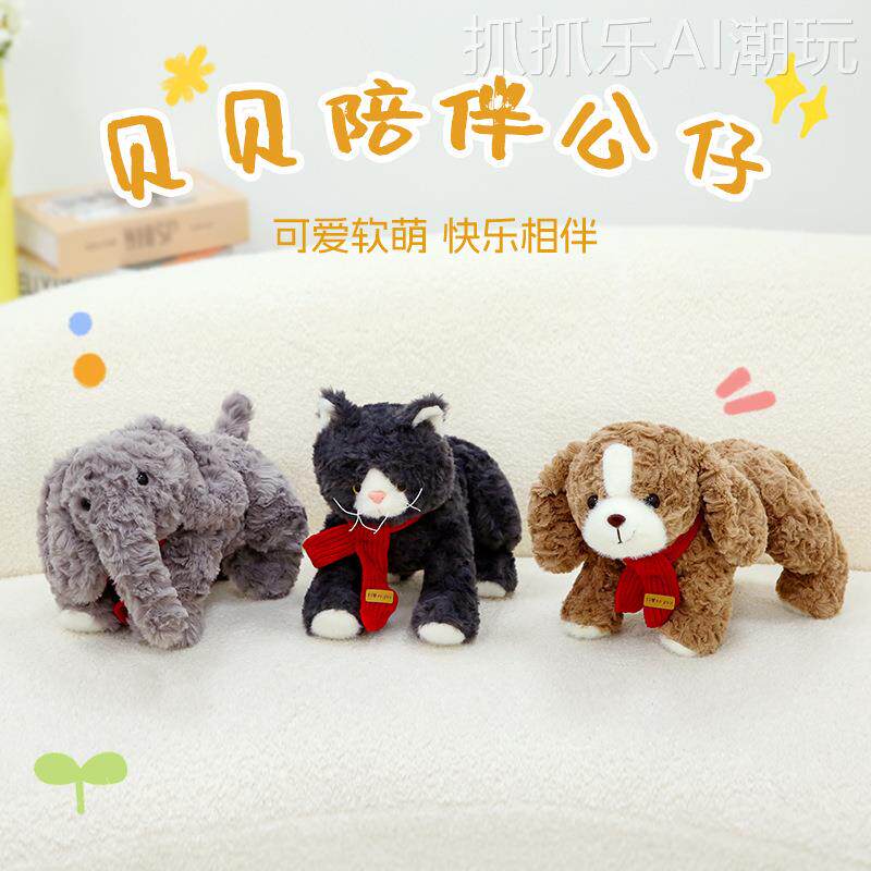 新款贝贝陪伴公仔小狗猫咪大象毛绒玩偶娃娃儿童超软抱枕玩具摆件