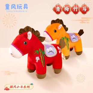 马年祥吉物梅马毛绒具年竹礼品公仔挂件生肖小马加会玩l青ogo
