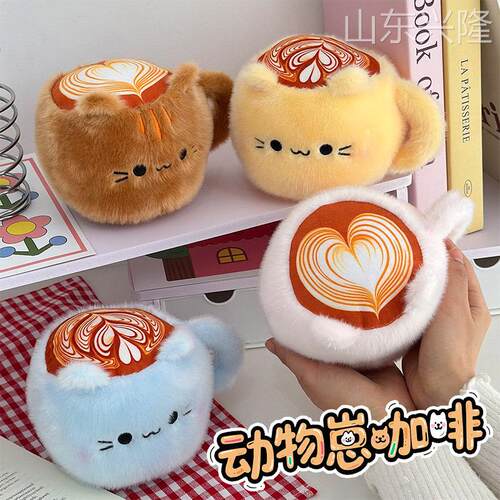 打工人牛马饮料仿真咖啡杯毛绒公仔趣味拉花咖啡娃娃桌面摆件