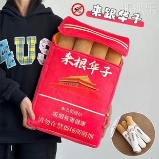 仿真香烟毛绒玩具公仔大号烟盒华子玩偶夜市摆摊创意玩具礼品