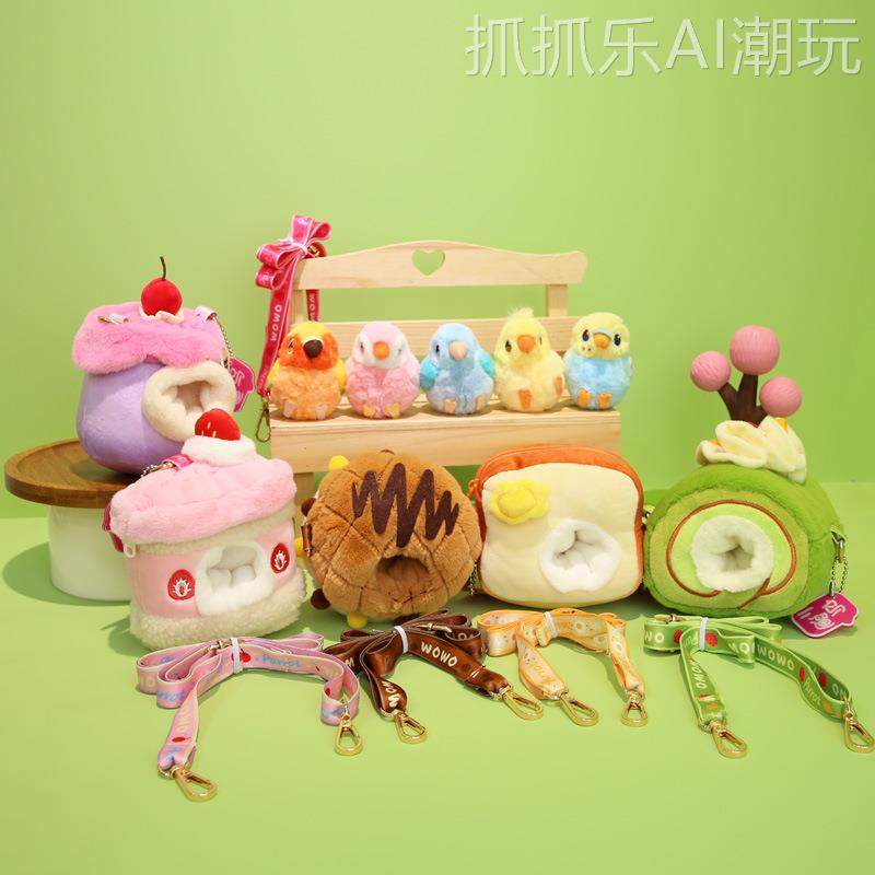 窝窝鹦鹉系列小鸟玄凤玩偶零钱斜挎包包蛋糕美食可爱卡通软萌礼品