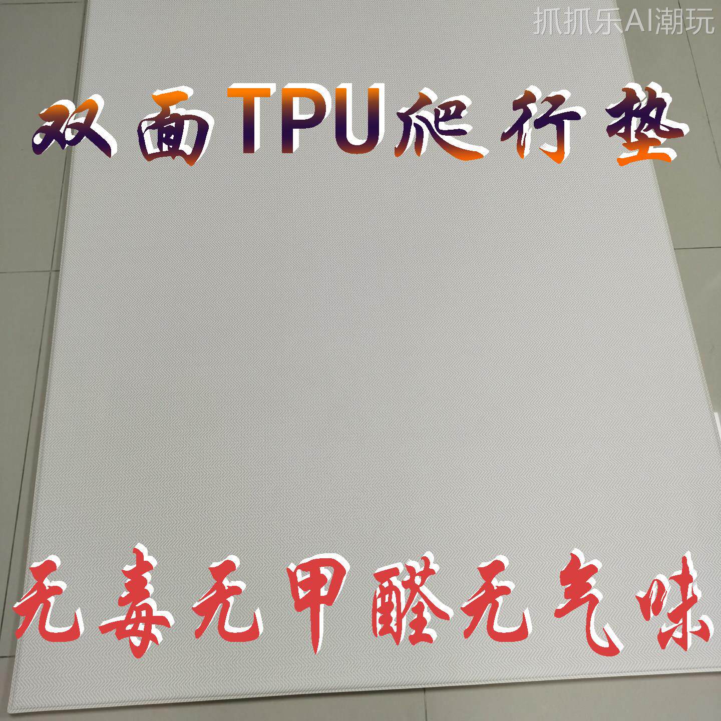婴儿TPU爬行垫双面儿童TPU爬垫印防爬摔耐磨加厚海绵无甲醛无毒垫
