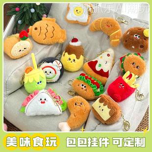 创意可爱汉堡热狗鸡腿毛绒挂件小公仔精品抓机娃娃书包挂饰钥匙扣