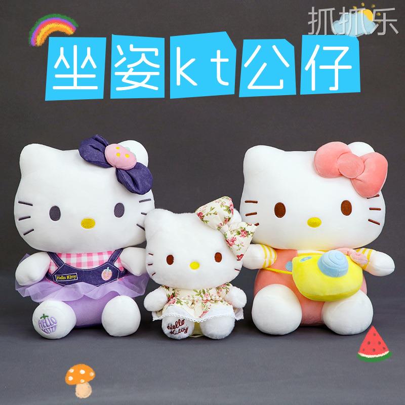正版helloKitty公仔凯蒂猫玩偶可爱毛绒娃娃玩具礼品kt猫礼物