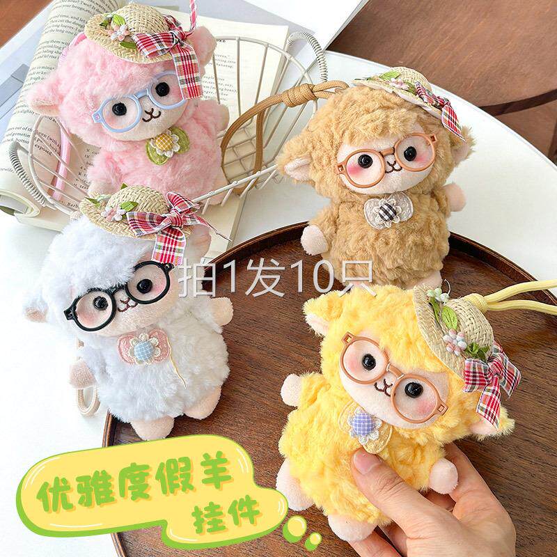 10只装度假小羊毛绒挂件女生礼物潮玩饰品店卡通绵羊玩偶钥匙扣娃