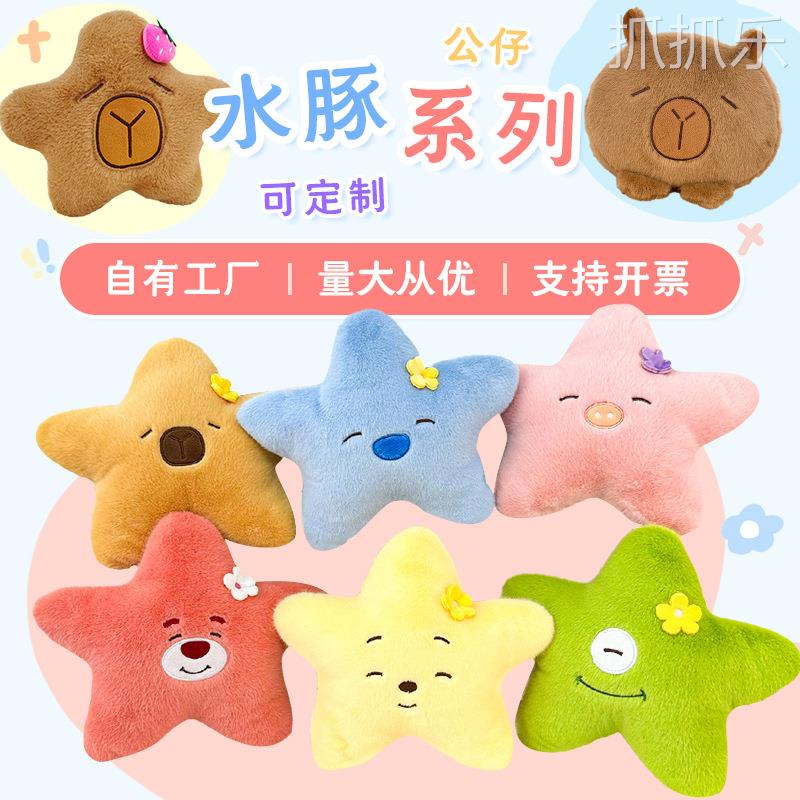 卡皮巴拉毛绒公仔水豚玩偶生日礼物毛绒玩具可爱娃娃毛绒批货