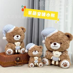 电玩城兑换玩偶睡梦小熊公仔儿童安抚陪睡娃娃软萌泰迪熊毛绒玩具