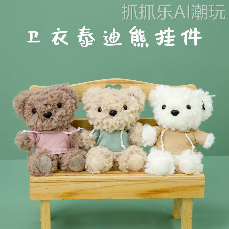 创意卫衣泰迪熊公仔毛绒玩具抓机小礼品儿童生日礼物挂件毛绒批货