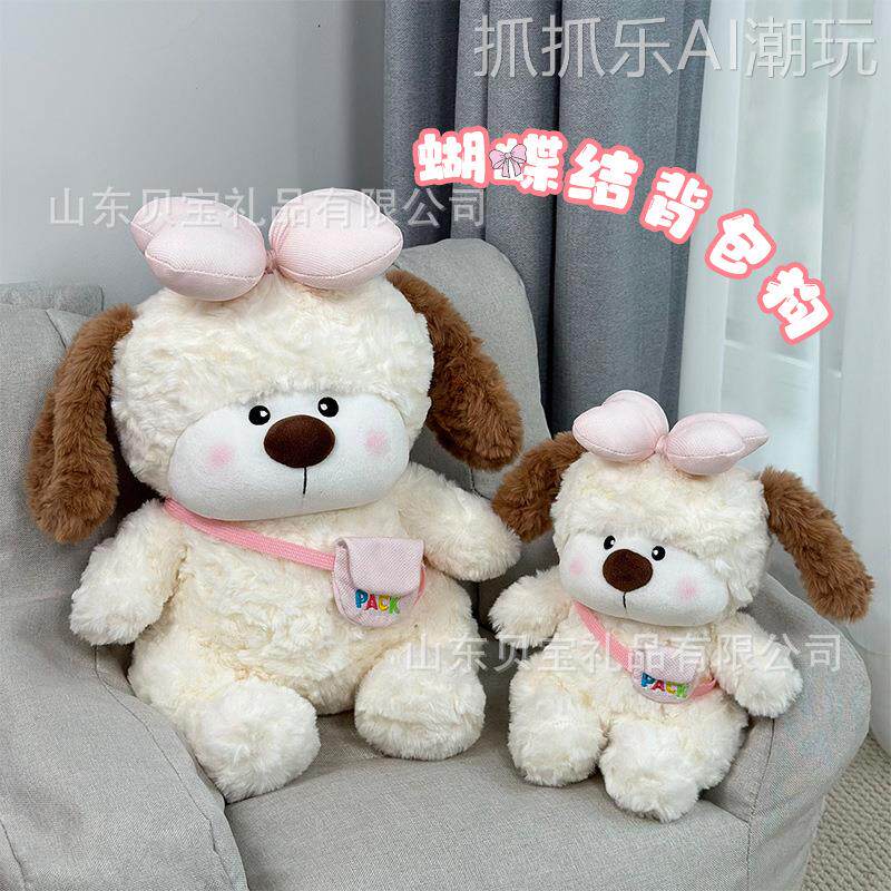 2026年新款蝴蝶结背包小狗毛绒玩具呆萌大耳狗狗公仔女生搂睡抱枕