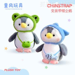2026年新款可爱带帽企鹅大号毛绒玩具卡通挎包企鹅布娃娃玩偶电玩