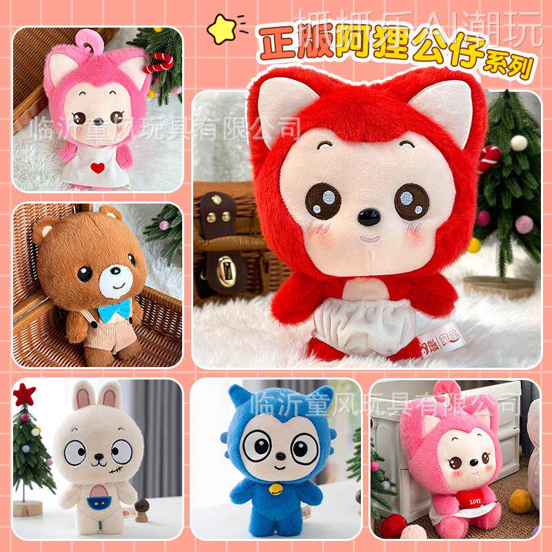 2026年新款正版阿狸桃子毛绒公仔系列忆童年毛绒玩具影子大熊抱枕