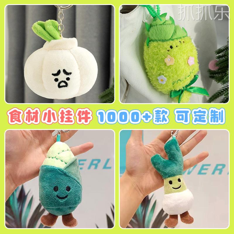 网红大蒜公仔卡通毛绒玩具蔬菜玩偶玩具书包装饰挂件品摆摊小礼品