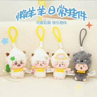 原点融创正版懒羊羊可爱卡通钥匙扣玩偶公仔挂件书包挂饰生日礼物