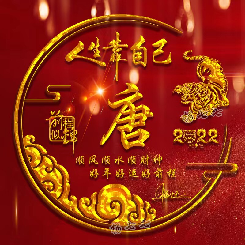 虎年大吉新款微信头像虎年大吉个性签名头像制作简约大气喜庆头像