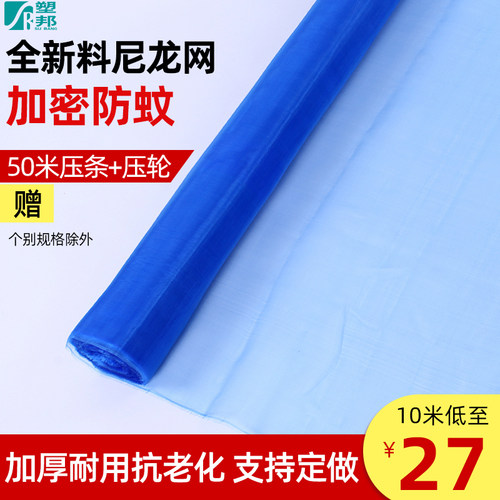 尼龙纱窗网塑邦加密加厚送配件