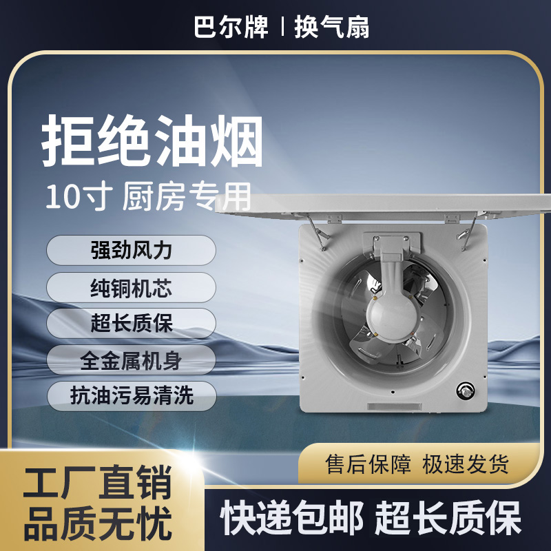 巴尔10寸大功率家用换气扇厨房抽油烟排气扇抽风机静音包邮