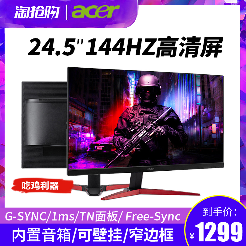 宏碁Acer 暗影骑士KG251Q F 24.5英寸144hz窄边框高清电竞显示器