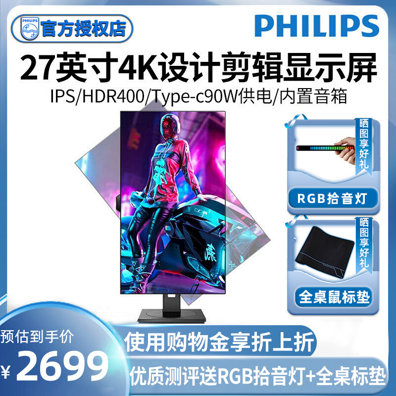 飞利浦 27英寸4K显示器设计办公279P1FR IPS HDR400音响升降微边怎么样,好用不?