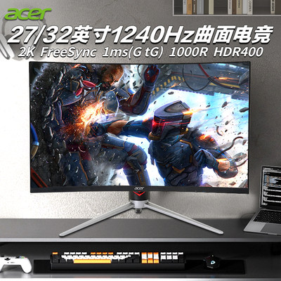 acer27/31.5英寸2K/曲面屏240HZ