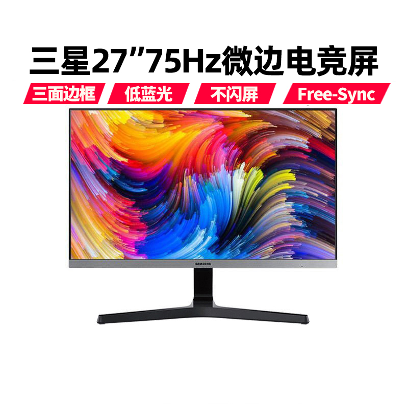 三星S27R350FHC显示器27英寸高清台式液晶电脑IPS屏窄边框75HZ-封面