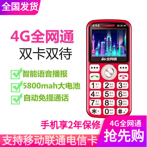 先科亿达H199直板ECETD4G全网通移动联通电信老年大声老人手机