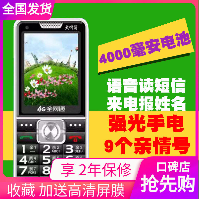 ECETD亿达H65直板全网通移动联通电信4G双卡双待老人手机报名字使用感如何?