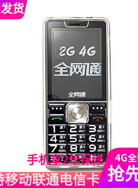 ECETD亿达V56Q先科4G全网通老人机大声老年机移动联通电信报名字