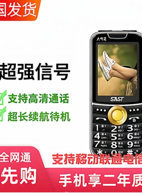 先科H99全网通4G移动联通电信免提大声报名字老人机老年手机电筒