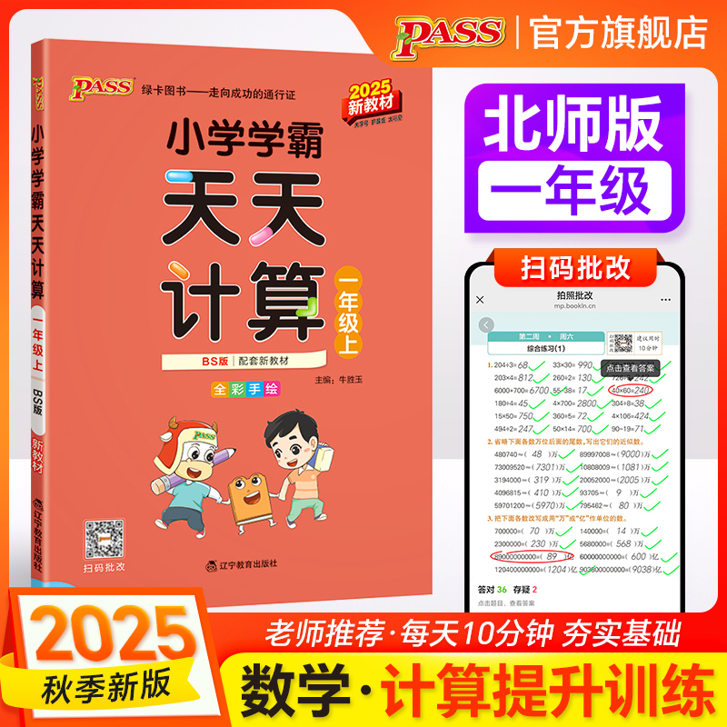 开学用 教材同步 每天10分钟