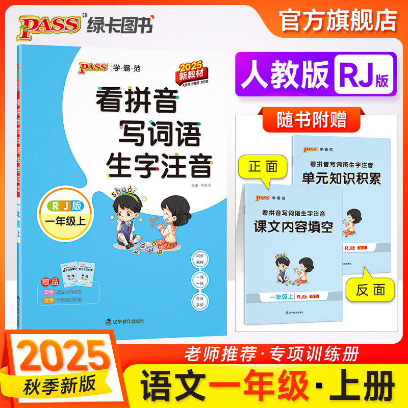 大字号护眼纸 同步教材 一课一练 全彩手绘
