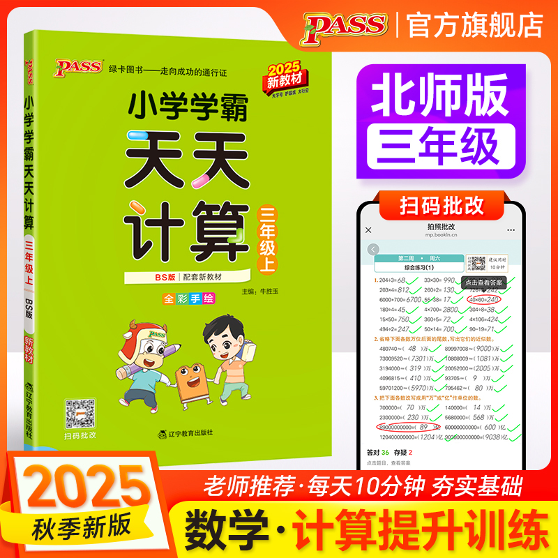 开学用 教材同步 每天10分钟