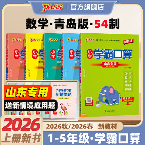 五四制学霸口算