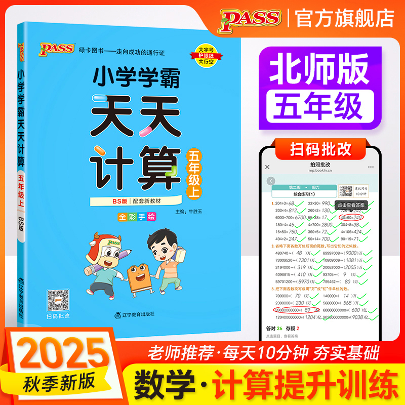开学用 教材同步 每天10分钟