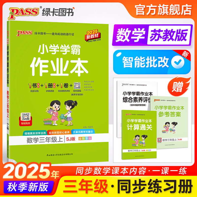 开学用书 全彩版大字护眼