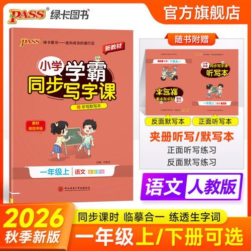 赠:听写默写本 教材同步 全彩手绘 四色印刷